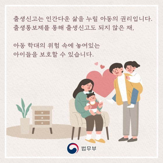 동행] 우리아이의 첫번째 권리를 지켜주세요. ‘출생통보제’