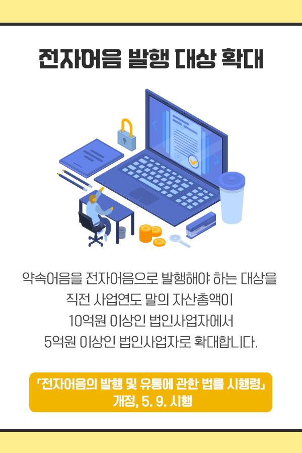 알아두면 유익한 5월 주요 시행법령