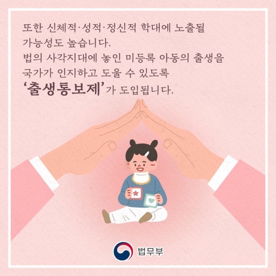 동행] 우리아이의 첫번째 권리를 지켜주세요. ‘출생통보제’