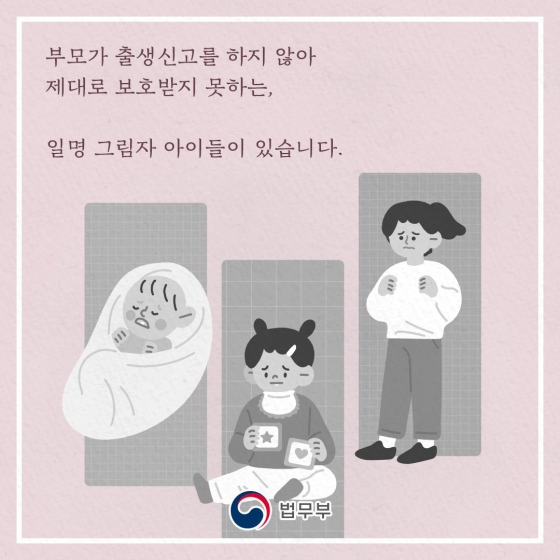 동행] 우리아이의 첫번째 권리를 지켜주세요. ‘출생통보제’