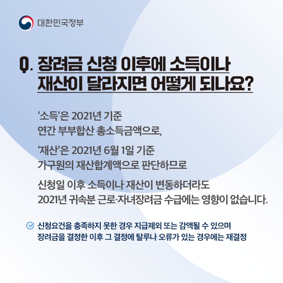 근로·자녀장려금에 대한 궁금증 알려드려요