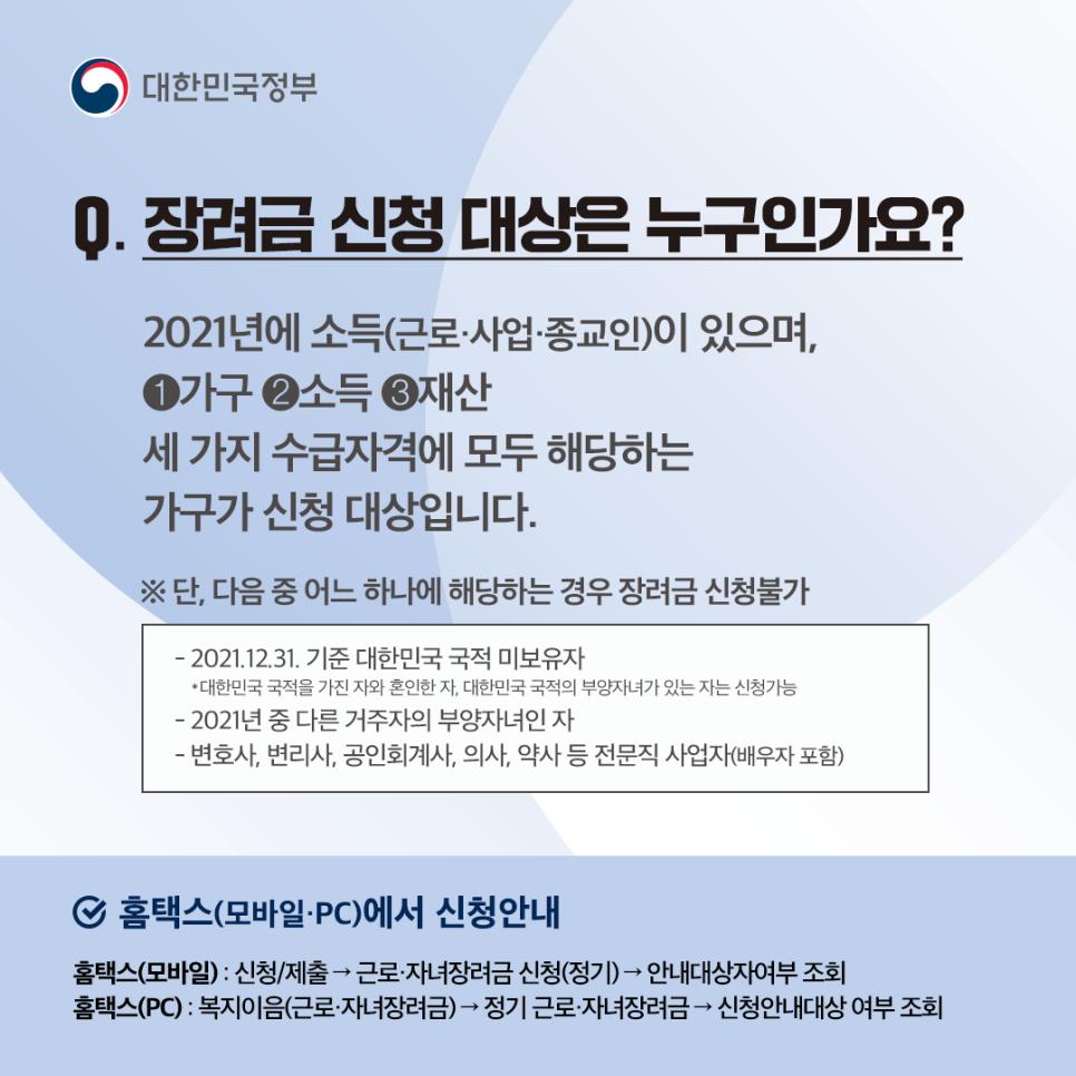 근로·자녀장려금에 대한 궁금증 알려드려요