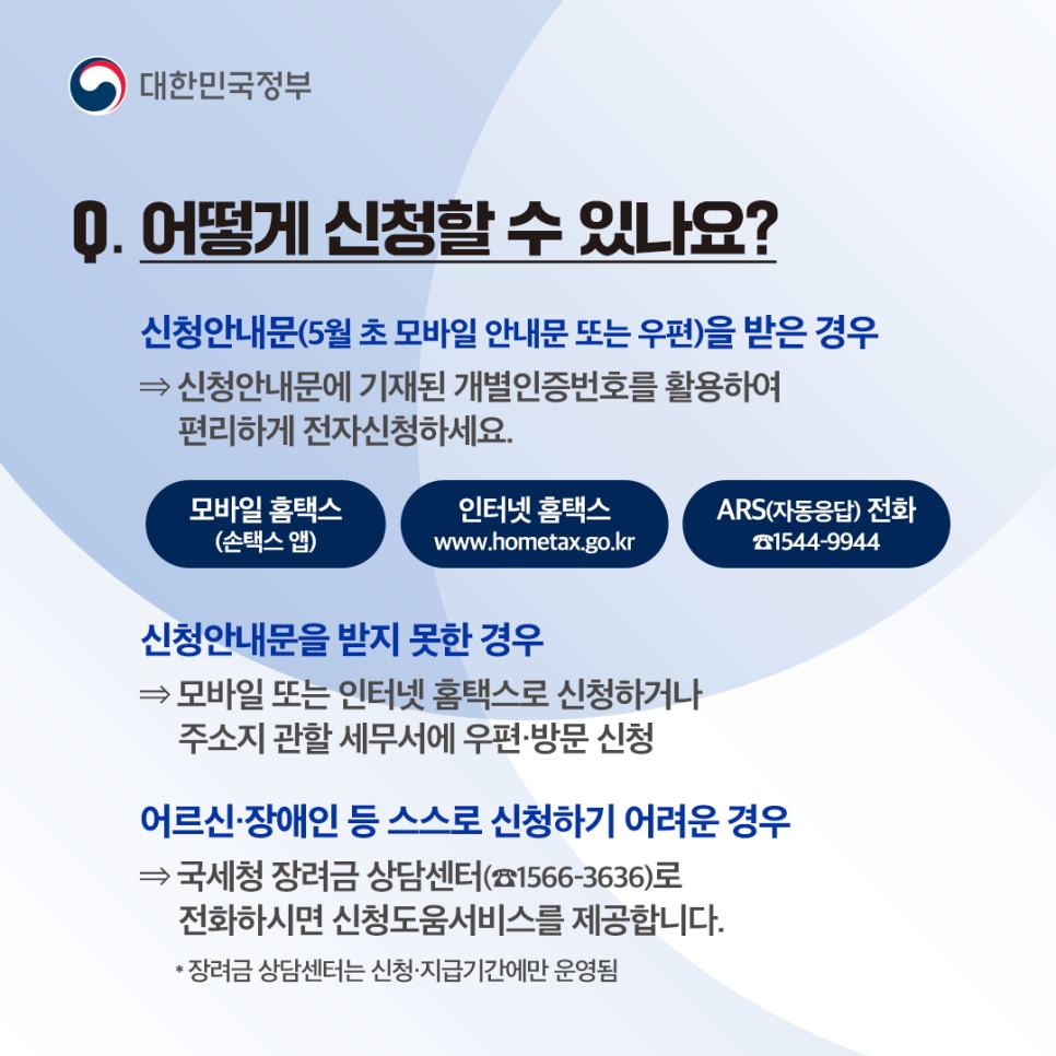 근로·자녀장려금에 대한 궁금증 알려드려요