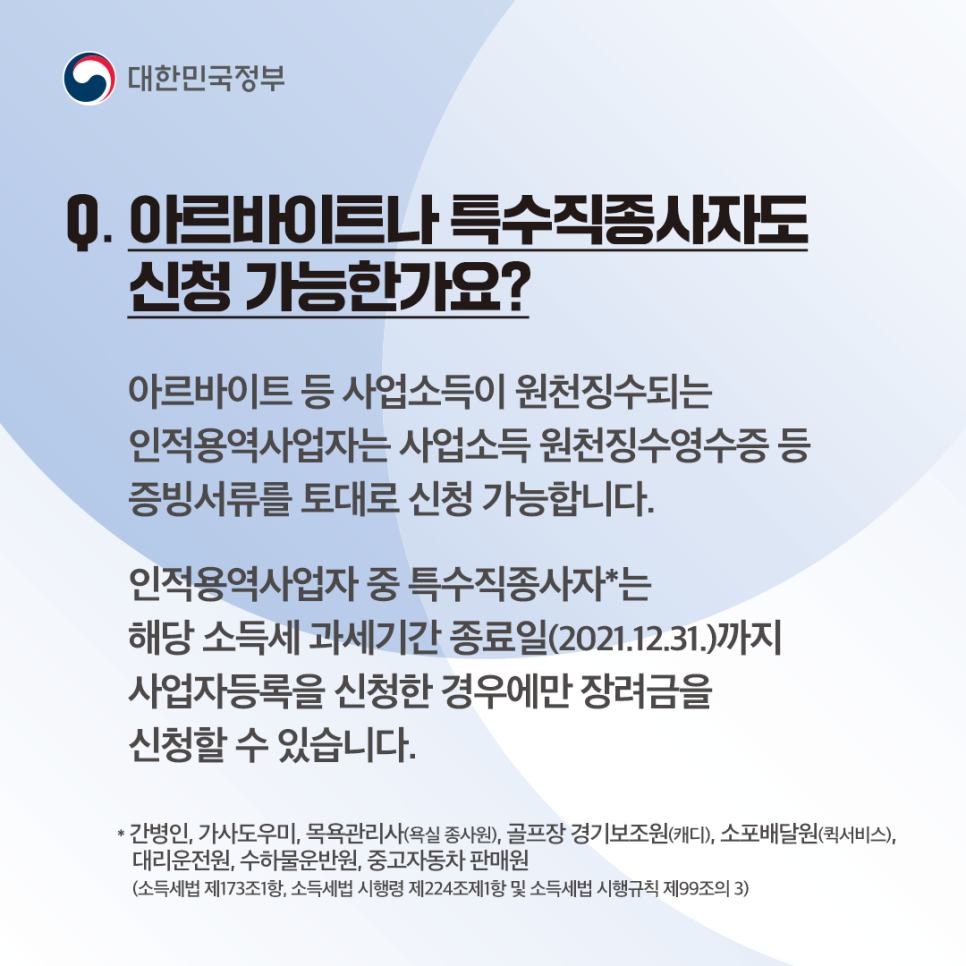 근로·자녀장려금에 대한 궁금증 알려드려요