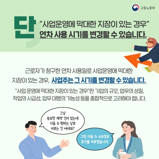 연차휴가 내 맘대로 쓰면 안 되나요?