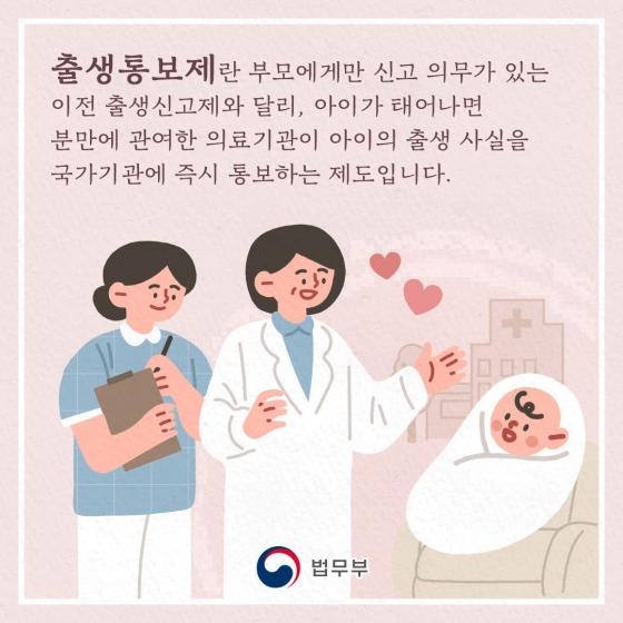 동행] 우리아이의 첫번째 권리를 지켜주세요. ‘출생통보제’