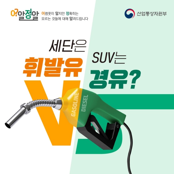 세단은 휘발유, SUV는 경유?