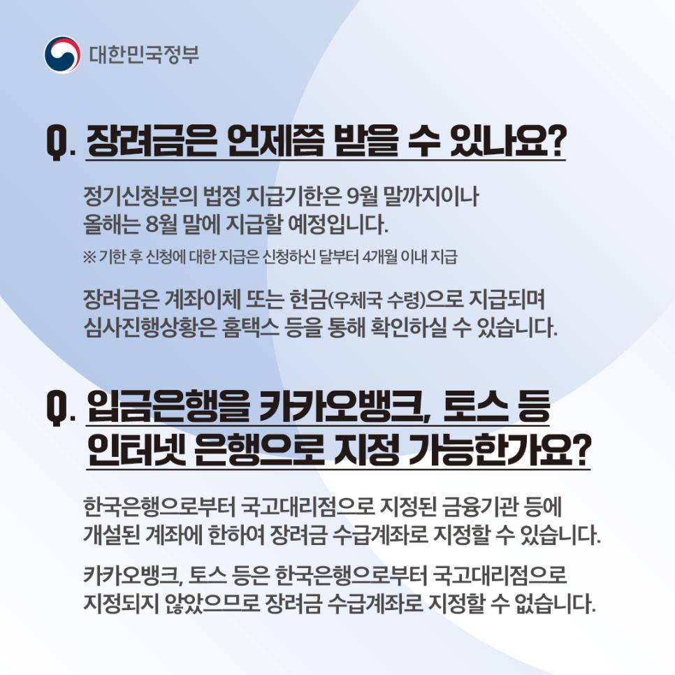 근로·자녀장려금에 대한 궁금증 알려드려요