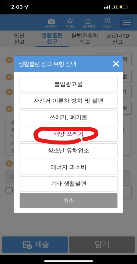 안전신문고 APP 화면(출처 = 안전신문고)