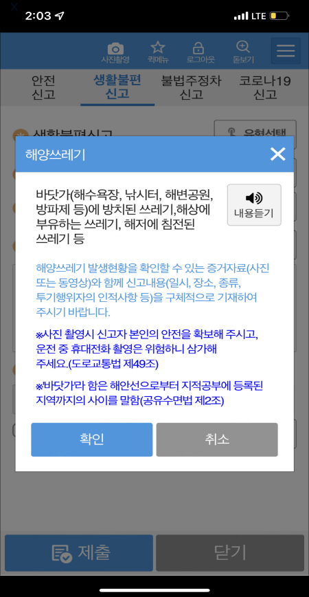 안전신문고 APP 해양쓰레기 설명 화면(출처 = 안전신문고)