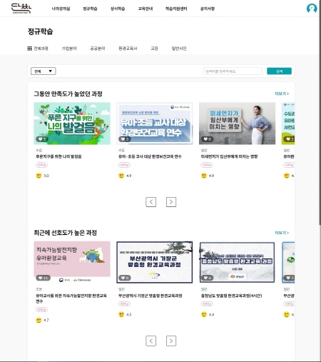 단짝(환경교육 온라인 학습터) 누리집 ‘정규학습’ (출처 = 환경교육 온라인 학습터)