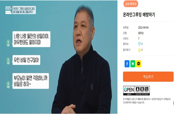 동국대 권일용 교수는 온라인 그루밍 예방법과 함께 실제 사례를 설명하고 있다. (사진=디클 누리집)