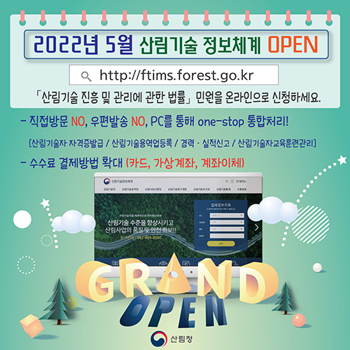 산림기술정보통합관리시스템.