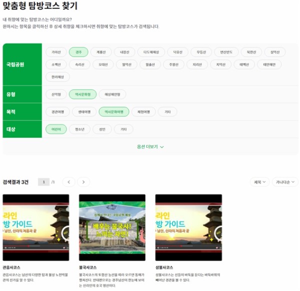 맞춤형 탐방코스 찾기