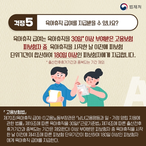 일상 속 알아두면 좋은 남녀고용 평등법 편