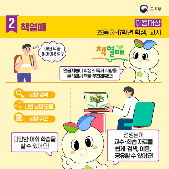 언제 어디서나 책을 읽을 수 있는 독서교육지원 서비스!