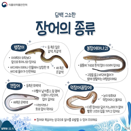 별별장어 이미지