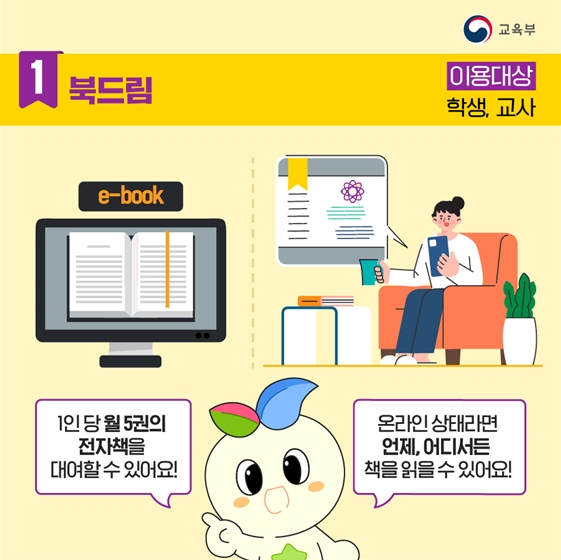 언제 어디서나 책을 읽을 수 있는 독서교육지원 서비스!