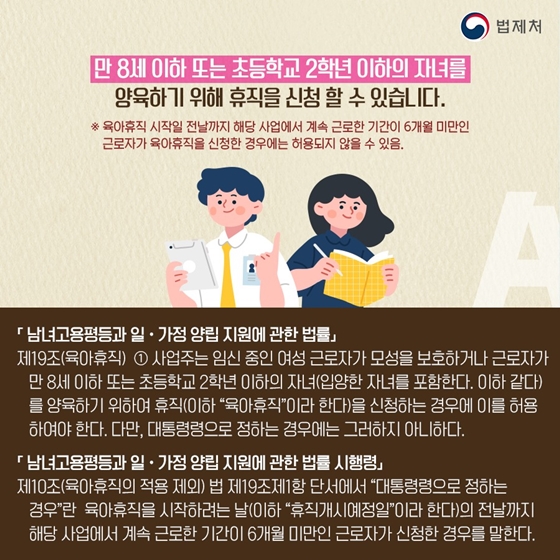 일상 속 알아두면 좋은 남녀고용 평등법 편