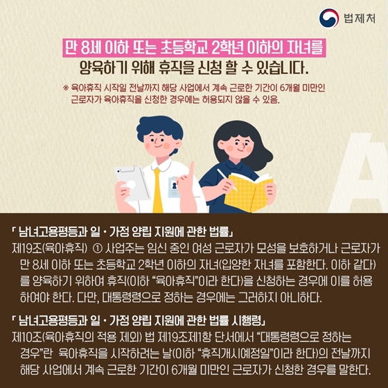 일상 속 알아두면 좋은 남녀고용 평등법 편