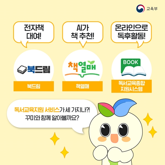 언제 어디서나 책을 읽을 수 있는 독서교육지원 서비스!