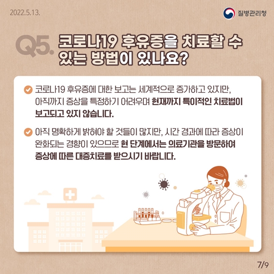 안전하고 건강한 일상, 코로나19 후유증 바로알기 Q&A