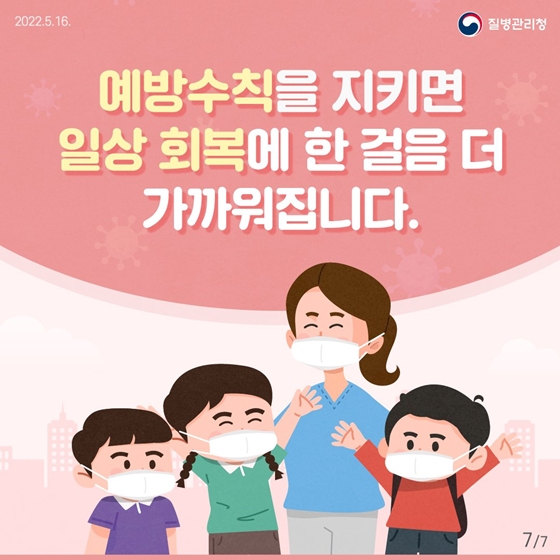 주의가 필요한 호흡기 감염병의 예방수칙을 소개합니다.