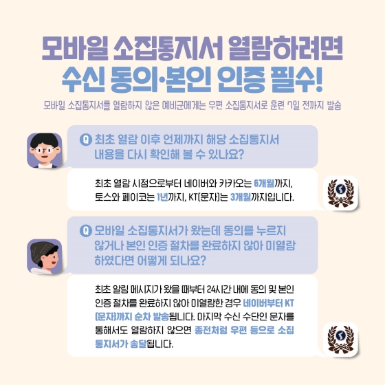 예비군 교육훈련 소집 통지서, 모바일 송달 서비스 시작