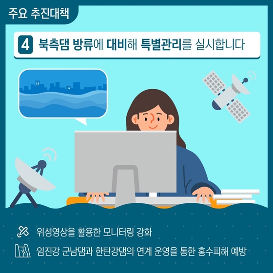 홍수상황 비상대응체계를 가동합니다!