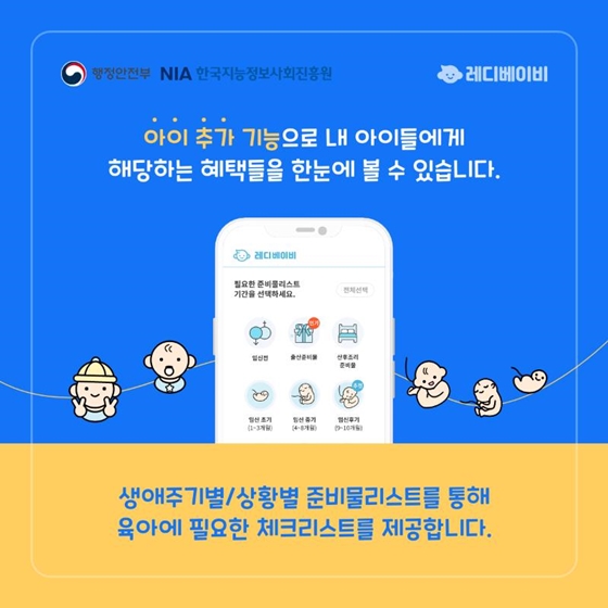 [공공데이터 활용사례] 준비된 육아의 시작 레디베이비