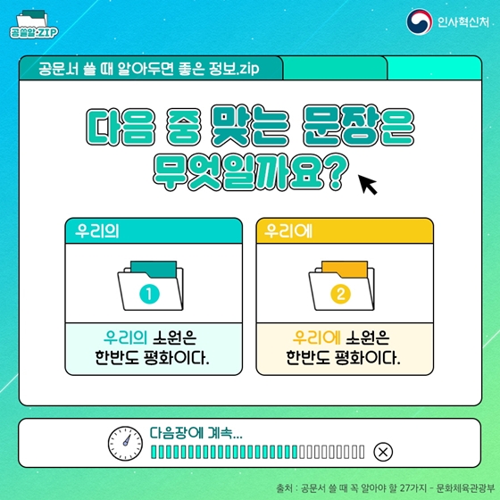 공문서 쓸 때 알아두면 좋은 정보