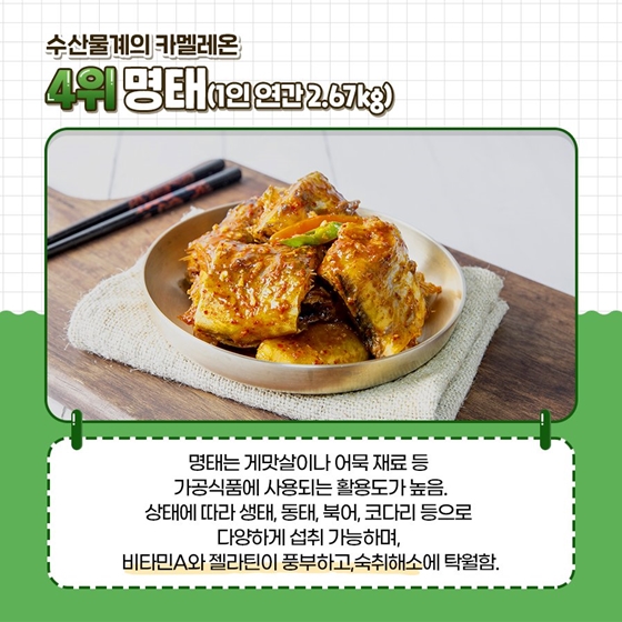 한국인이 가장 많이 먹는 수산물 1위는? 사진 3