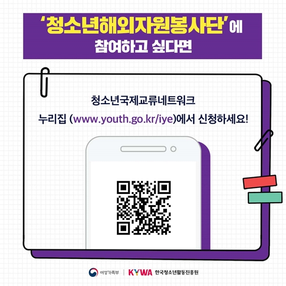 온라인으로 외국인 친구들과 교류하고 싶다면?  청소년해외자원봉사단 가보자고!