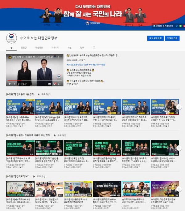 수어로 보는 대한민국정부’유튜브 채널 화면
