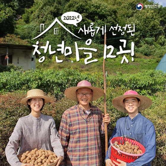 2022년 새롭게 선정된 청년 마을 12곳을 소개합니다!