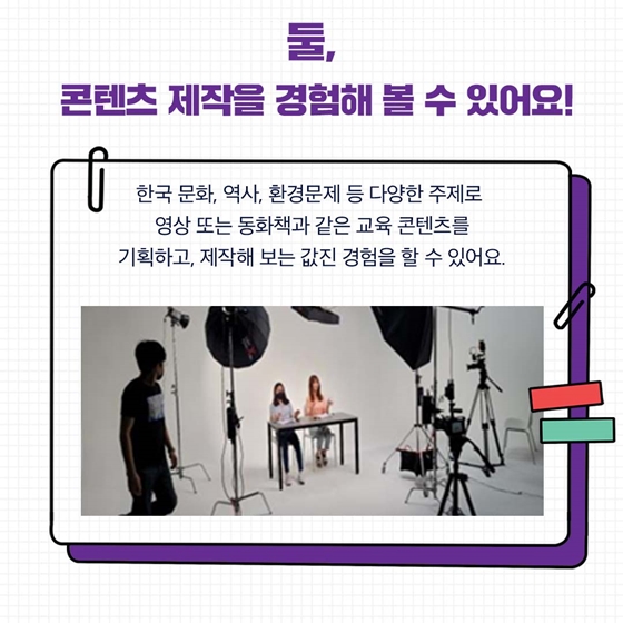 온라인으로 외국인 친구들과 교류하고 싶다면? 청소년해외자원봉사단 가보자고!