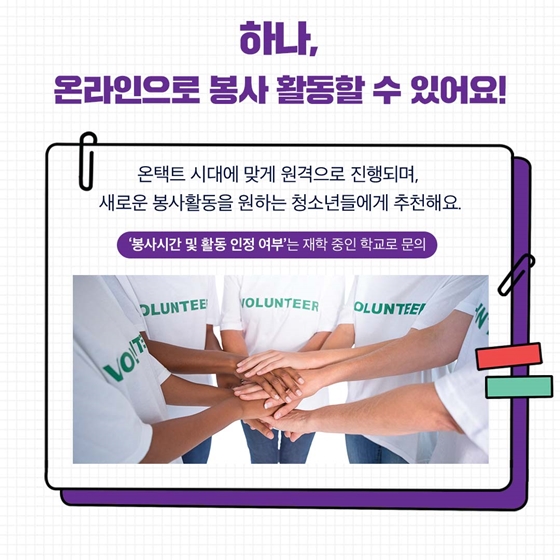 온라인으로 외국인 친구들과 교류하고 싶다면? 청소년해외자원봉사단 가보자고!