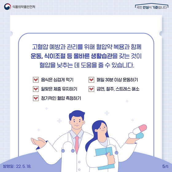 고혈압약 드시는 분들이 주의해야 하는 음식이 있다?