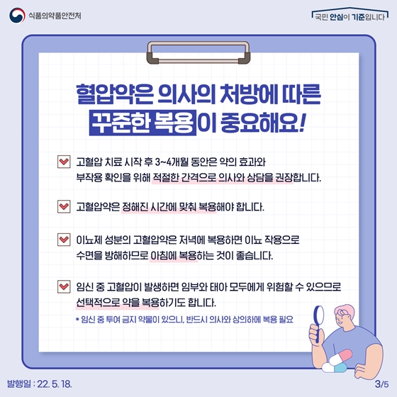 고혈압약 드시는 분들이 주의해야 하는 음식이 있다?