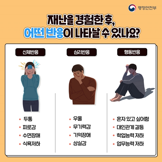 재난심리회복지원센터에서 마음 회복을 도와드립니다!