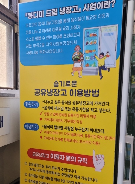 공유냉장고 이용 규칙.