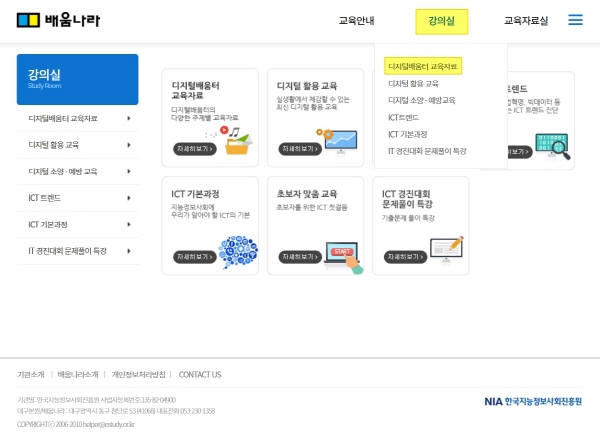 배움나라 강의실 화면(출처 = 배움나라)