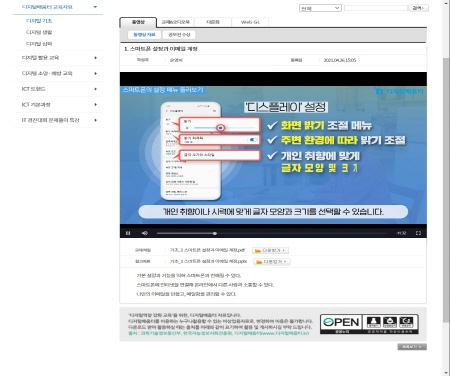 디지털 기초 교육 영상 화면 (출처 = 배움나라)