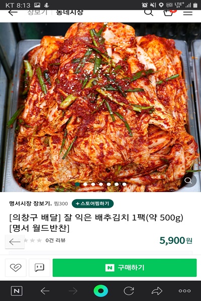 갓 무친 듯한 신선한 겉절이 이미지