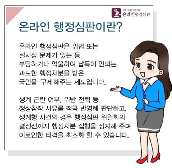 온라인으로도 행정심판을 청구할 수 있는 시대다.