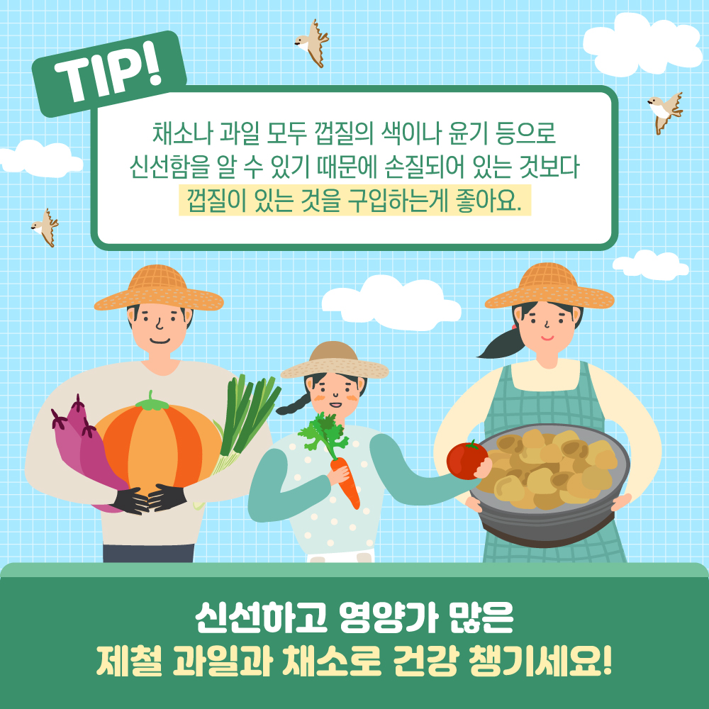 싱싱한 과일·채소 고르는 꿀팁!