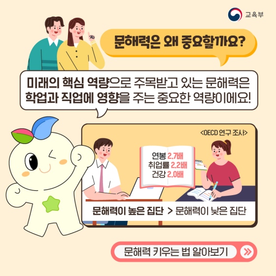 미래의 핵심 역량, 우리 아이의 문해력 키우는 방법