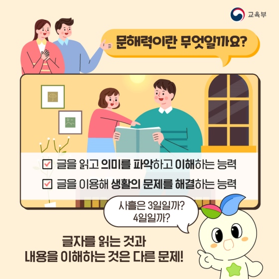 미래의 핵심 역량, 우리 아이의 문해력 키우는 방법