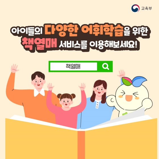 미래의 핵심 역량, 우리 아이의 문해력 키우는 방법