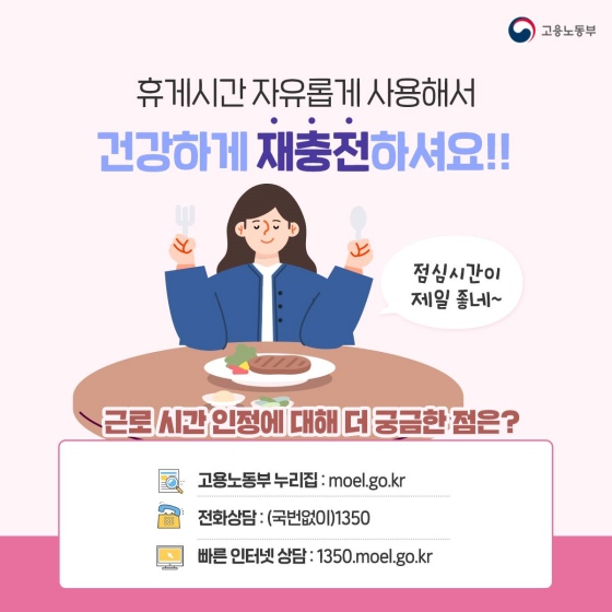 점심시간에도 일하는데 근무시간으로 인정되나요?